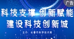 長春市科學技術局